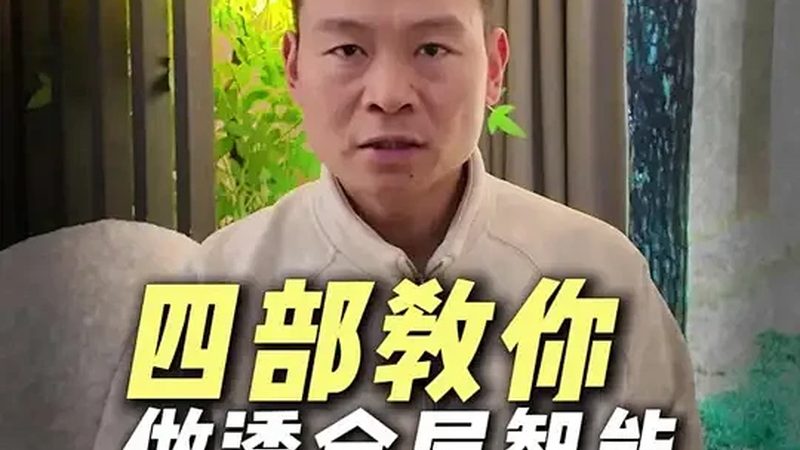 精装房智能窗帘：如何选择合适的厂家与报价**